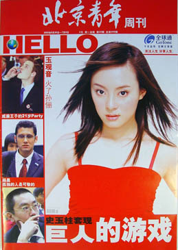 hello_beijing_copy.jpg