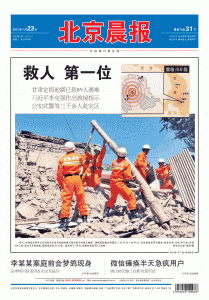 北京晨报