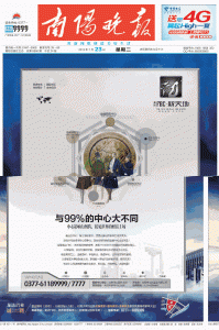 南阳晚报