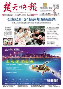 楚天快报