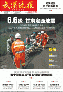 武汉晚报