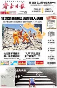 济南日报