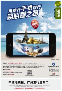 羊城地铁报