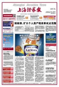 上海证券报