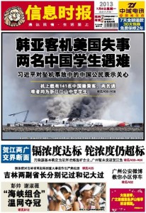 信息时报