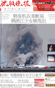 沈阳晚报