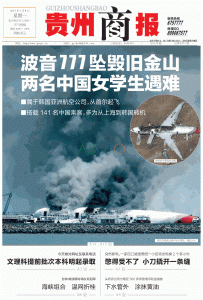 贵州商报