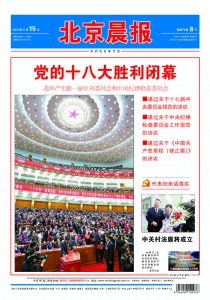 Beijing Chenbao 15 Nov 北京晨报