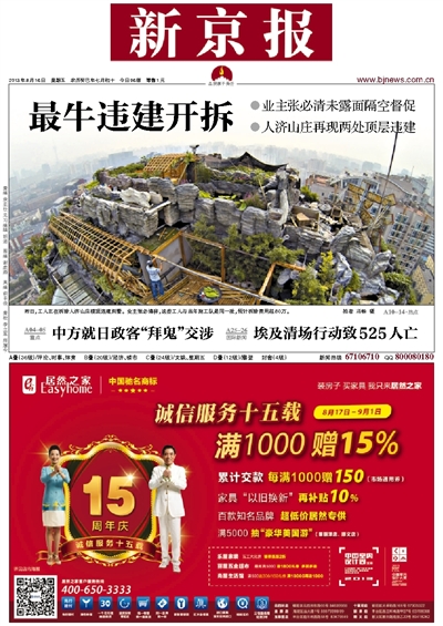 Beijing Times aug 16 front page