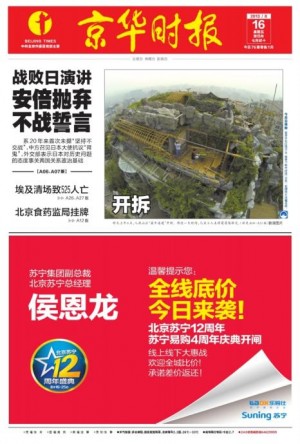 Beijing Times front page aug 16