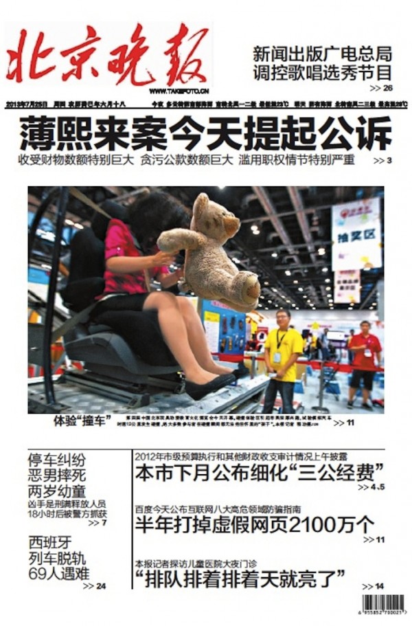BeijingWanBao 25 July copy