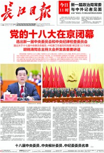 Changjiang Ribao 15 Nov 长江日报