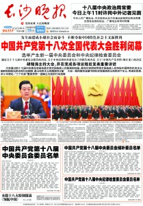 Changsha Wanbao 15 Nov 长沙晚报