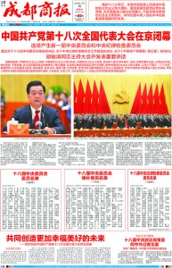Chengdu Shangbao 15 Nov 成都商报