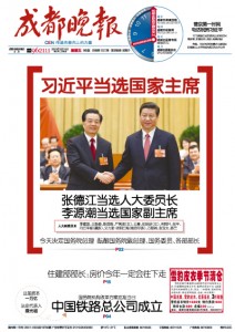 成都晚报