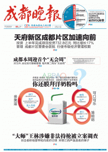 成都晚报