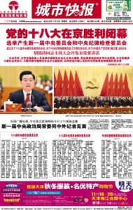 Chengshi Kuaibao 15 Nov 城市快报