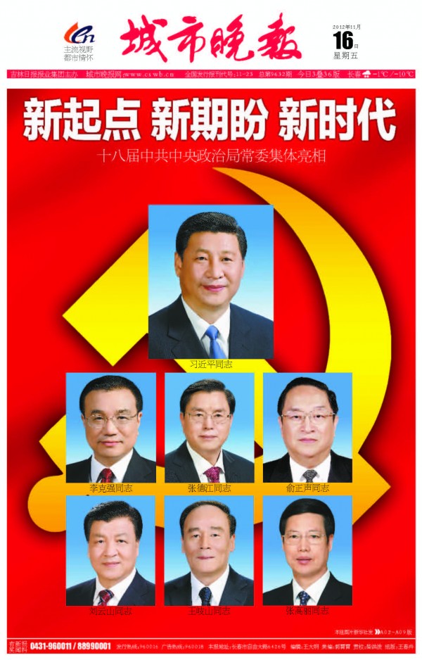 Chengshi Wanbao 16 Nov