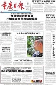 Chongqing Daily Front page july 26