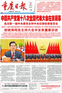 Chongqing Ribao 15 Nov 重庆日报