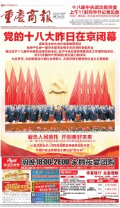 Chongqing Shangbao 15 Nov 重庆商报