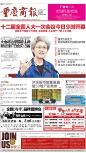 Chongqing Shangbao5Mar 重庆商报