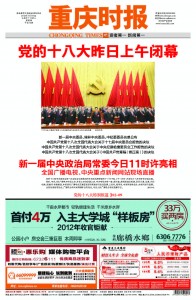 Chongqing Shibao 15 Nov 重庆时报