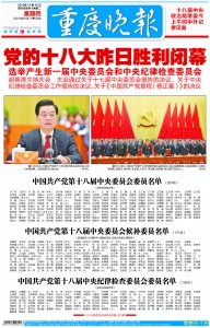 Chongqing Wanbao 15 Nov 重庆晚报