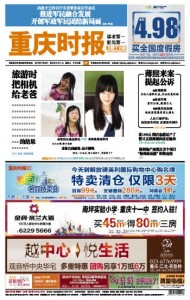 Chongqingshibao july 26 front page