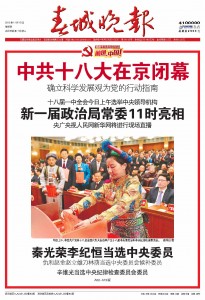 Chuncheng Wanbao 15 Nov 春城晚报