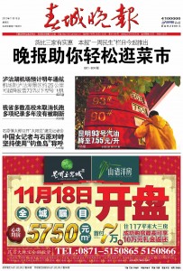 春城晚报