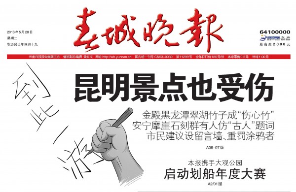 Chuncheng Wanbao 28May