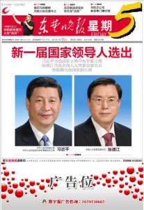 东楚晚报