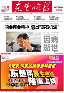 东楚晚报