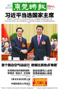 东莞时报