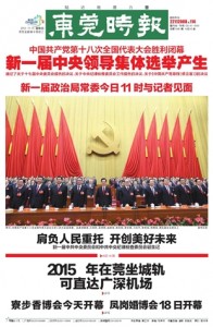 Dongguan Shibao 东莞时报