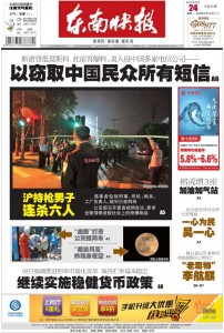 东南快报