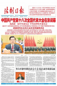 Fazhi Ribao 15 Nov 法制日报