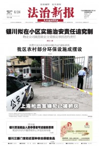 法治新报