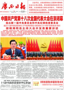 Guangxi Ribao 15 Nov 广西日报