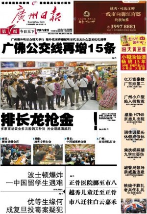 Guangzhou Ribao 18Apr
