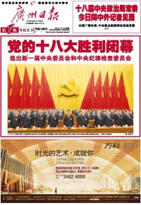 Guangzhou Ribao 广州日报