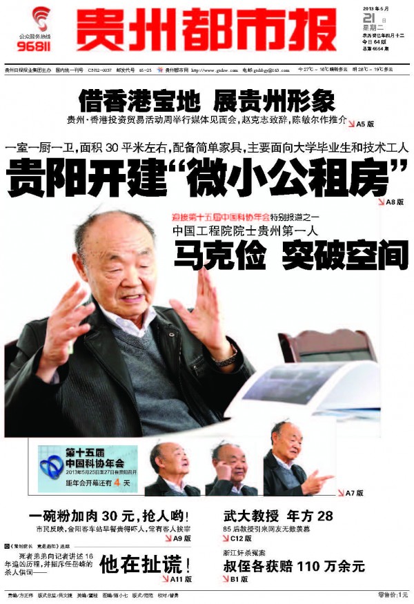 Guizhou Dushibao 21May