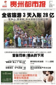 贵州都市报