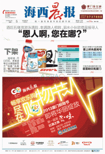 海西晨报