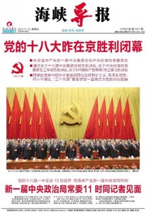 Haixia Daobao 15 Nov 海峡导报