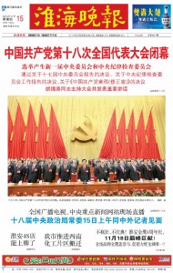 Huaihai Wanbao 15 Nov 淮海晚报