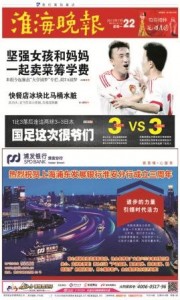 Huaihai Wanbao 22Jul