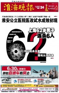 淮海晚报