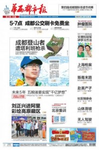 华西都市报